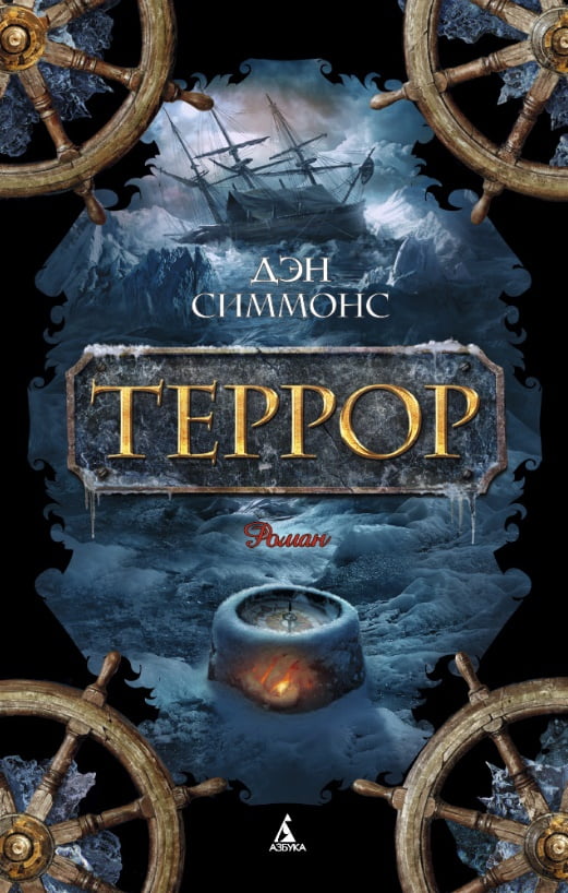 Террор (мяг.) - фото 1