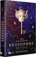 Беззоряне море - Фантастика. Фентезі. Жахи