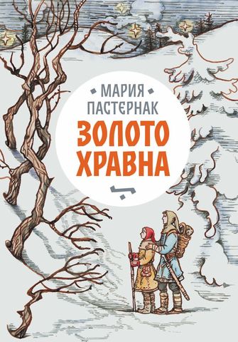 Золото Хравна - Фантастика. Фентезі. Жахи