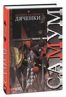 Самум