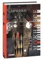 Магам можно все - Світ Фантастики