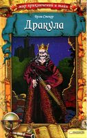 Дракула - Фантастика. Фентезі. Жахи