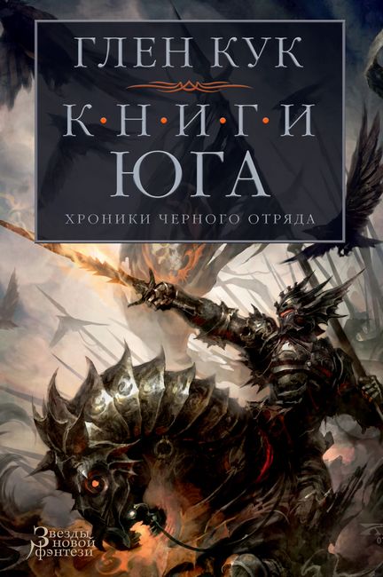 Книги Юга - фото 1