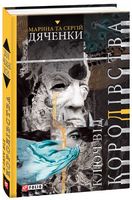 Ключ від королівства