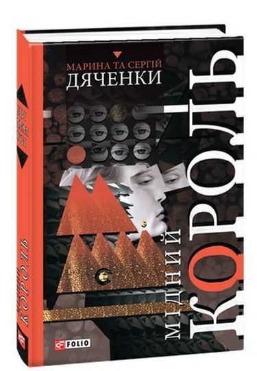 Мідний король - фото 1