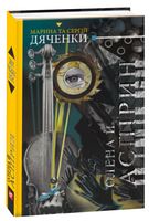 Олена й Аспірин