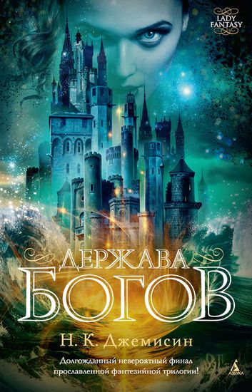 Держава богов - фото 1
