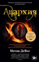 Анархия - Фантастика. Фентезі. Жахи