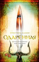 Одарённая