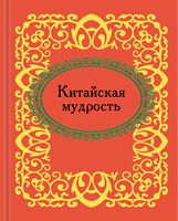 Китайская мудрость. Микроминиатюра - Сатира та Юмор