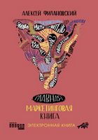 Главная маркетиговая книга (р)