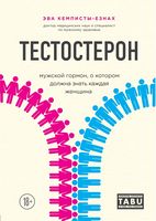 ТЕСТОСТЕРОН. Мужской гормон, о котором должна знать каждая женщина - Усе про секс
