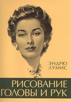 Рисование головы и рук Рисование головы и рук - Творчість