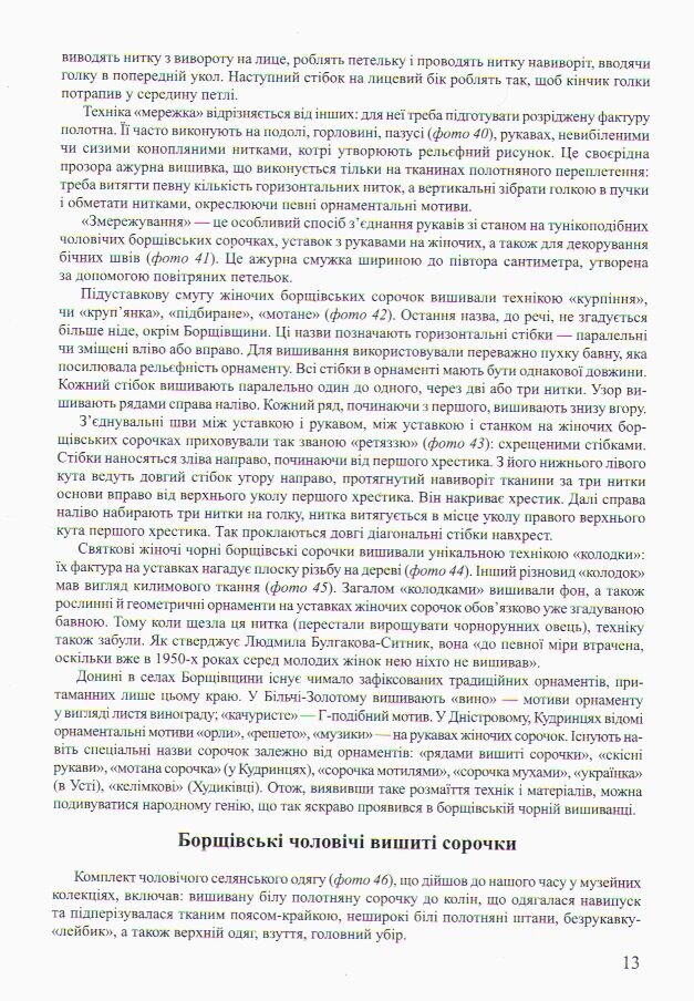 Борщівська чорна сорочка. Навчально-методичний посібник - фото 3