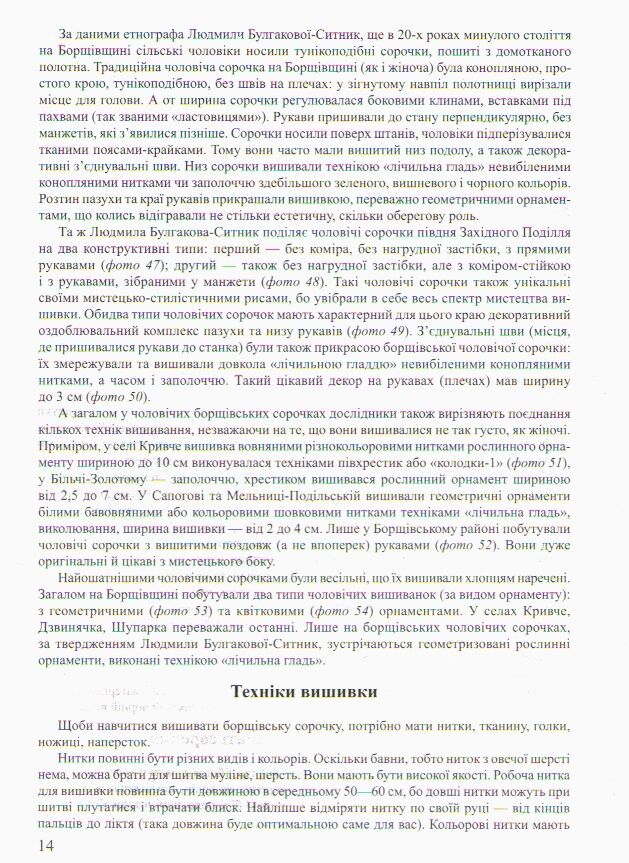 Борщівська чорна сорочка. Навчально-методичний посібник - фото 4