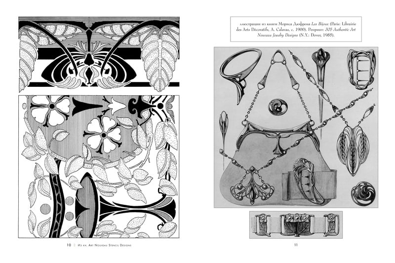 Стиль ар-нуво. Линии & силуэты - фото 2