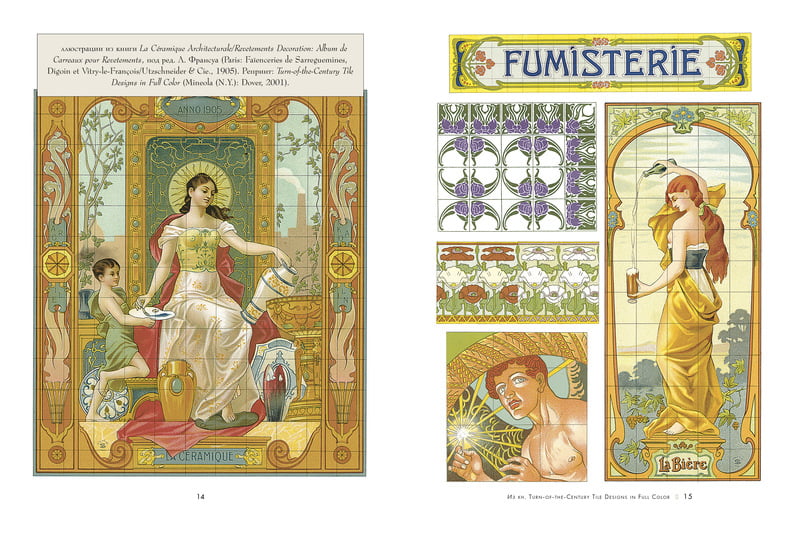 Стиль ар-нуво. Линии & силуэты - фото 4