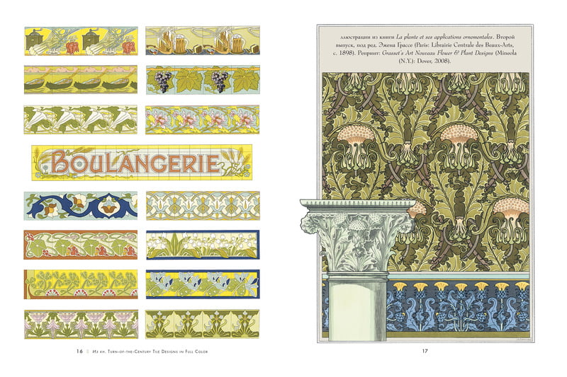 Стиль ар-нуво. Линии & силуэты - фото 5