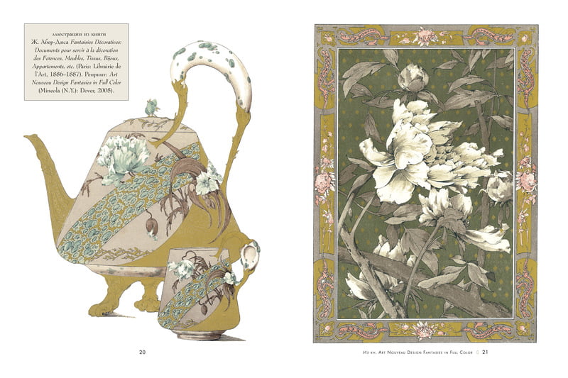 Стиль ар-нуво. Линии & силуэты - фото 7