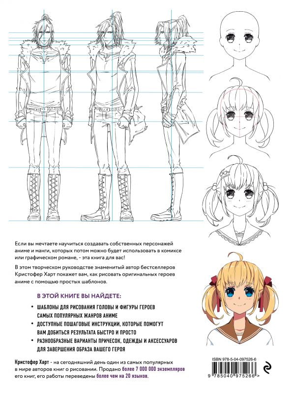 Руководство по рисованию аниме - фото 2