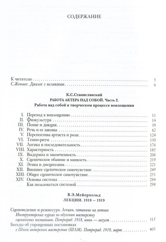 Искусство режиссуры XX век. Лекции, статьи, работы - фото 2