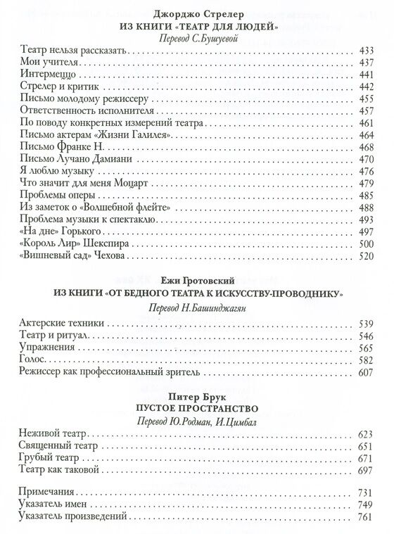 Искусство режиссуры XX век. Лекции, статьи, работы - фото 3