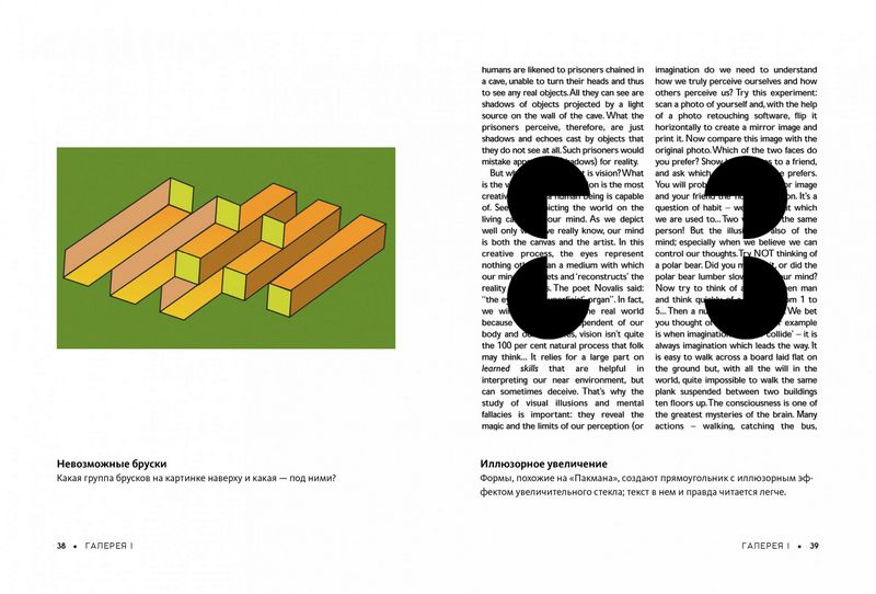Фантастические оптические иллюзии. Более 150 визуальных ловушек и фокусов со зрением - фото 4