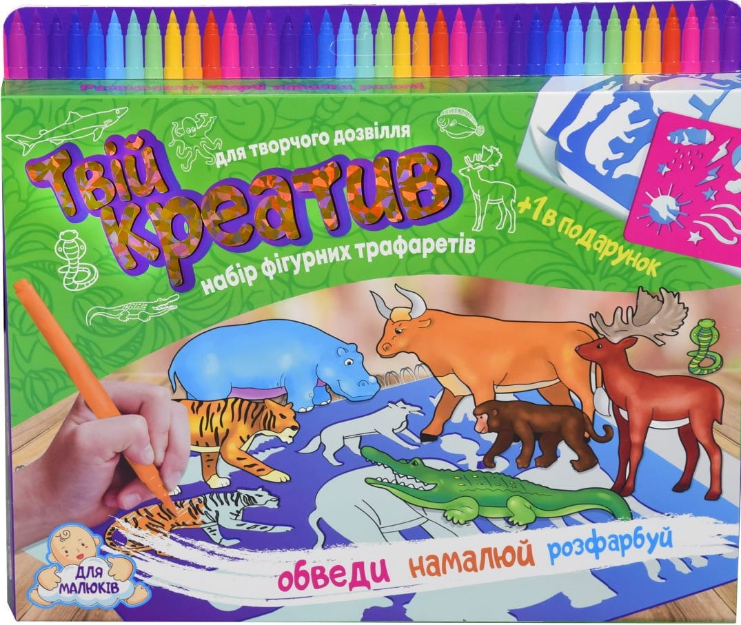 Набір для творчості Твій креатив (Тварини) Набір для творчості Твій креатив (Тварини) - Спеціальна Книга