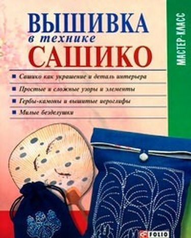 Вышивка в стиле сашико - фото 1