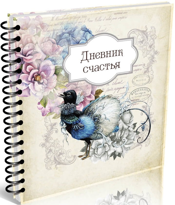 Дневник счастья 2 Талант - Захоплення