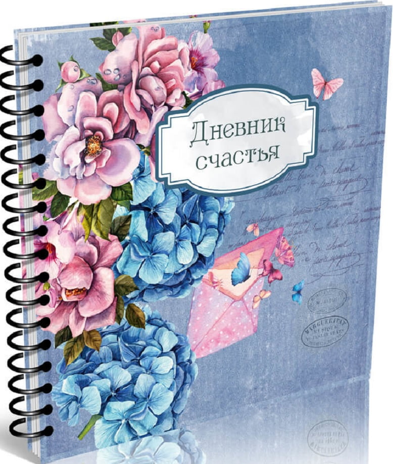 Дневник счастья 1 Талант - Захоплення