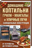 Домашние коптильни - Захоплення