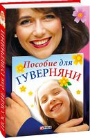 Пособие для гуверняни(КСД) - Захоплення