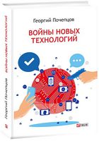 Войны новых технологий