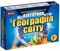 Вікторина Географія світу - Настільні ігри