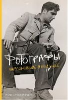 Фотографы. Заглянувшие в будущее - Спеціальна Книга