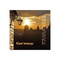 Фортеця Кам’янець. Сastrum Сamenecensis. - Подорожі