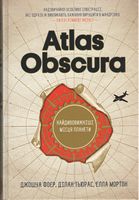 Atlas Obscura. Найдивовижніші місця планети - Подорожі