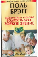 Долголетие и здоровье, бодрость духа - Езотеріка