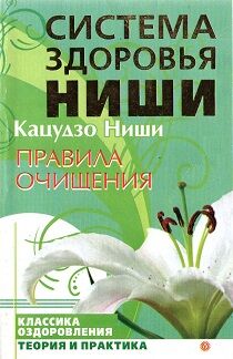 Правила очищения - Езотеріка