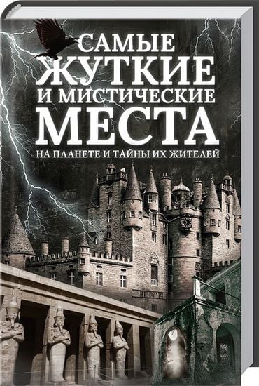 Самые жуткие и мистические места на планете и тайны их жителей - фото 1