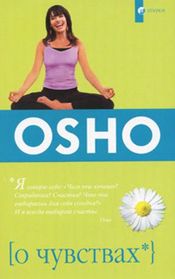 О чувствах - фото 1