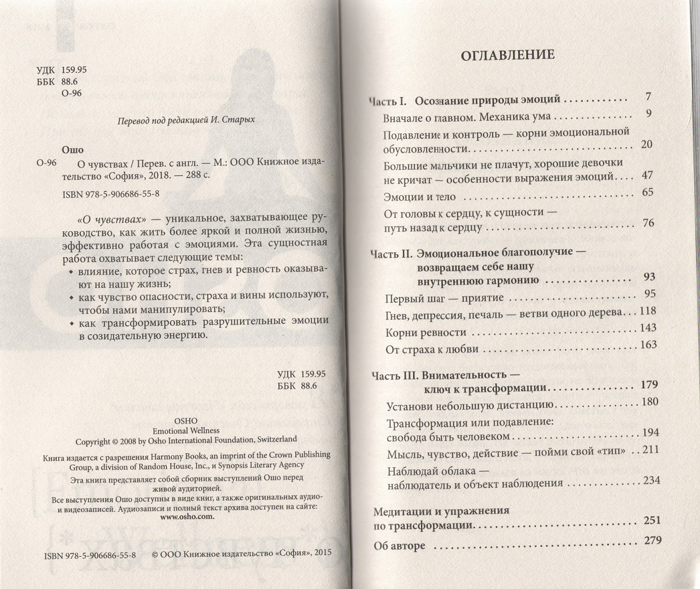 О чувствах - фото 2