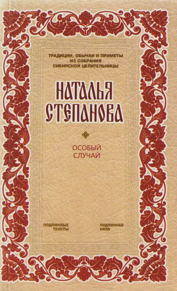 Особый случай - Езотеріка