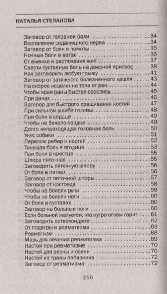 Скажи боли нет. Книга помощи в трудные времена - фото 3