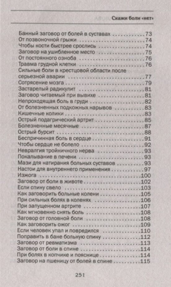 Скажи боли нет. Книга помощи в трудные времена - фото 4