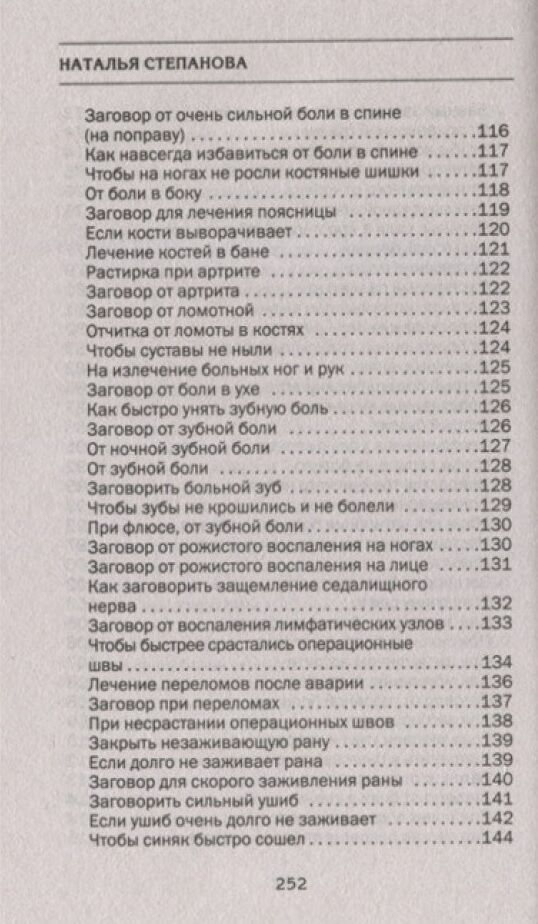 Скажи боли нет. Книга помощи в трудные времена - фото 5