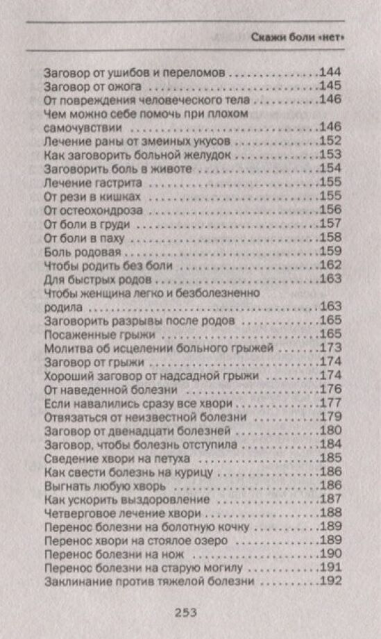 Скажи боли нет. Книга помощи в трудные времена - фото 6