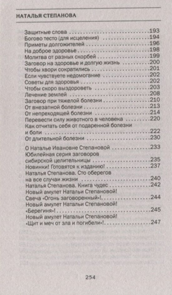 Скажи боли нет. Книга помощи в трудные времена - фото 7