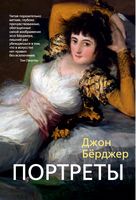 Портреты Портреты - Мистецтво та Культура